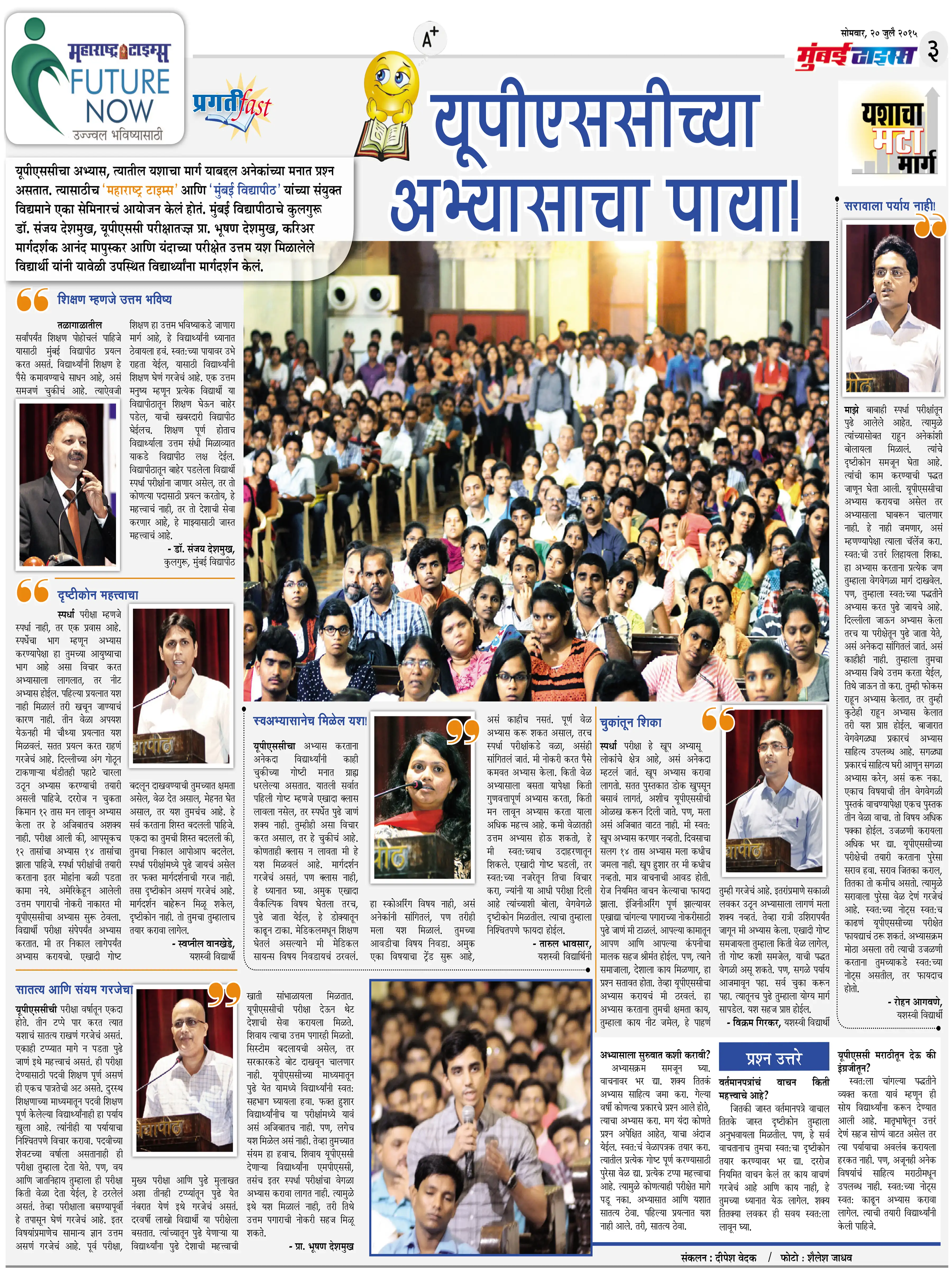 UPSC Cha Abhyasacha Paya - Maharashtra Times
