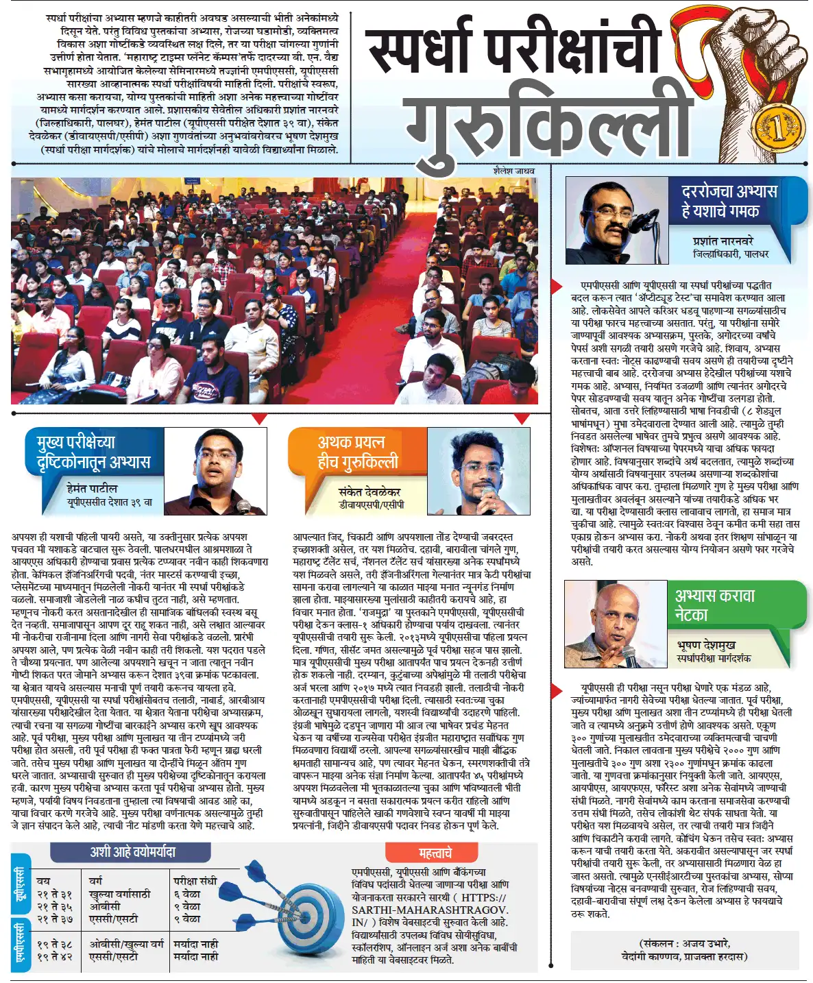 Sprdh Parikshachii Gurukili Maharashtra Times